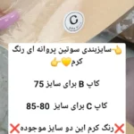 سوتین چسبی مدل پروانه ای بدون بند و دسته مناسب لباس مجلسی (رنگ کرم)