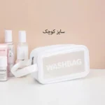 کیف آرایشی واشبگ WASHBAG سایز کوچک (رنگ سفید)