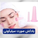 بادکش صورت سیلیکونی