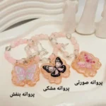عطر صابونی مدل پروانه همراه دستبند مرواریدی کد 100220